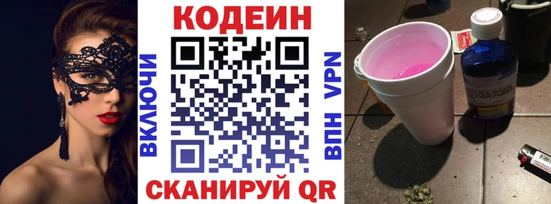 ОМГ ОМГ маркетплейс  Торопец  Codein напиток Lean (лин) 